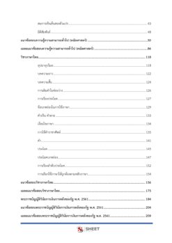sub-inspector-audit-royalthaipolice-3
