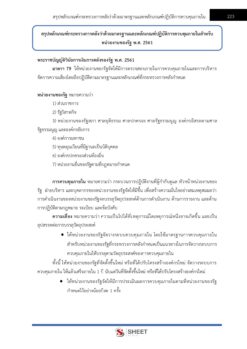 sub-inspector-audit-royalthaipolice-6