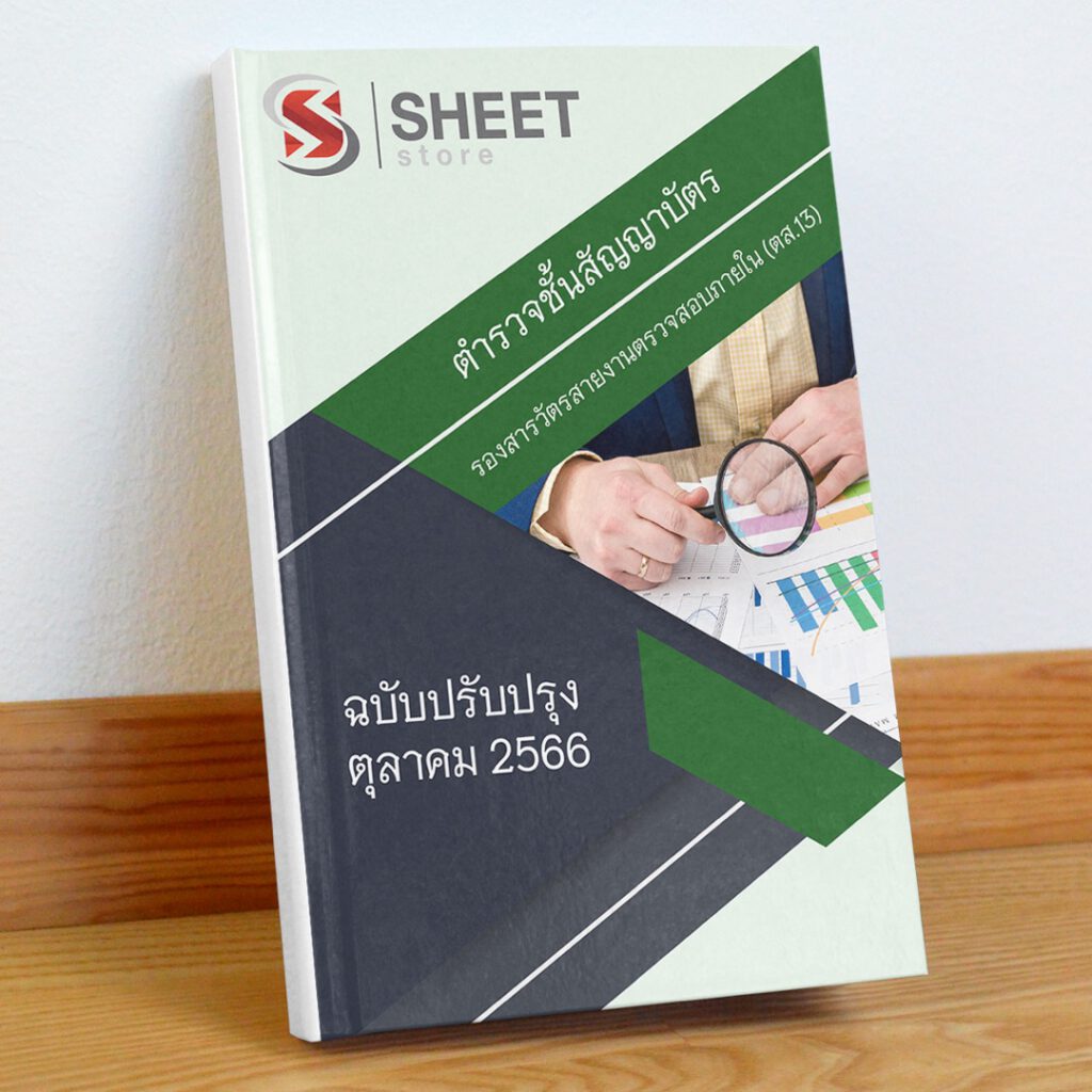 sub-inspector-audit-royalthaipolice-cover
