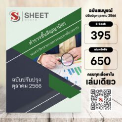 sub-inspector-audit-royalthaipolice-price