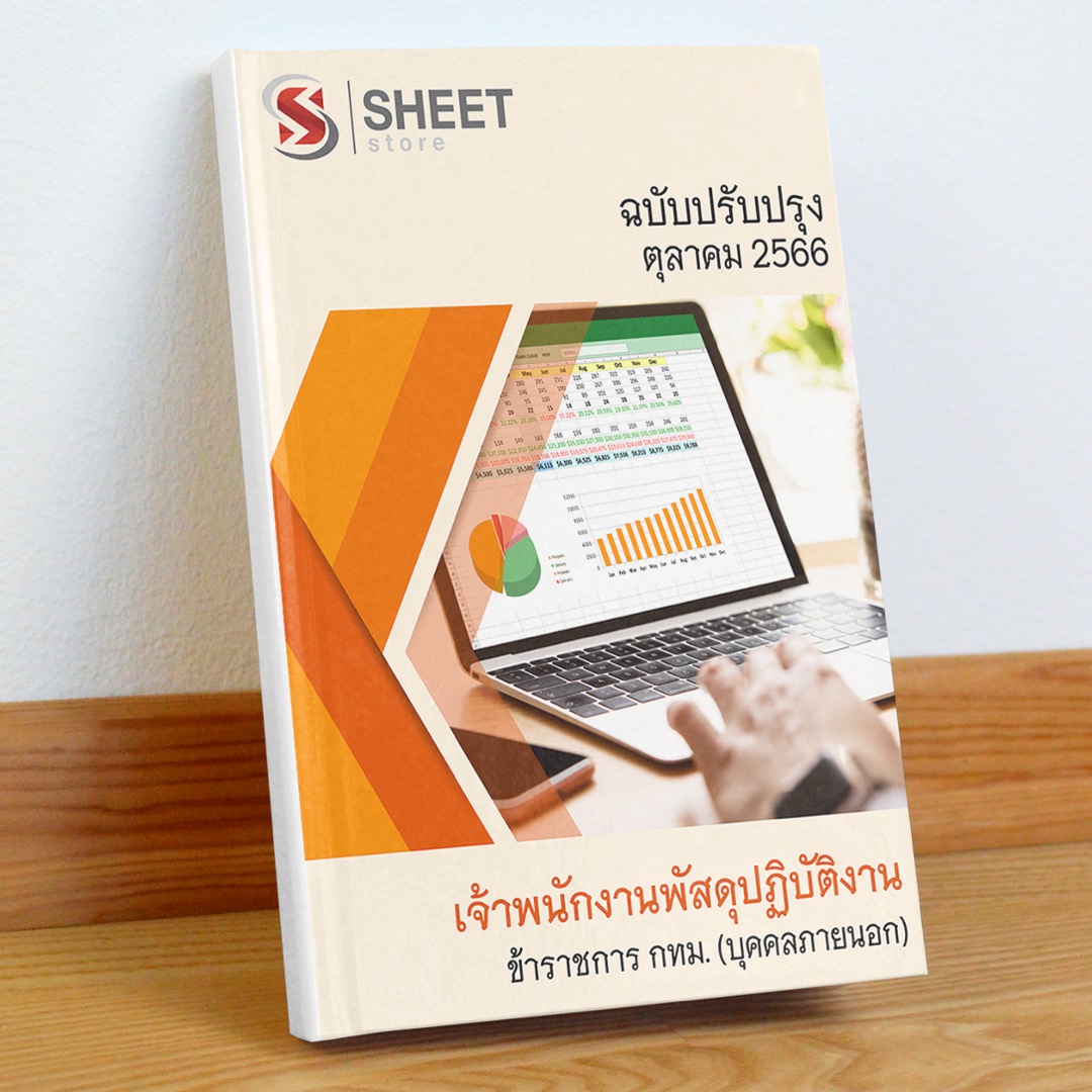 supply-officer-bkk-external-cover