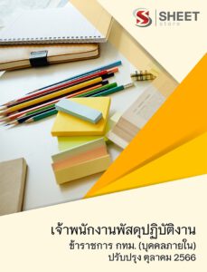 supply-officer-bkk-internal-1