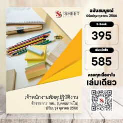 supply-officer-bkk-internal-price