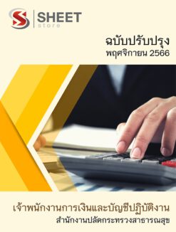 finance-and-accounting-officer-moph-1