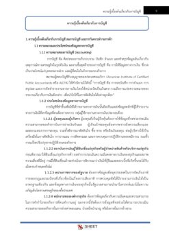 finance-and-accounting-officer-moph-5