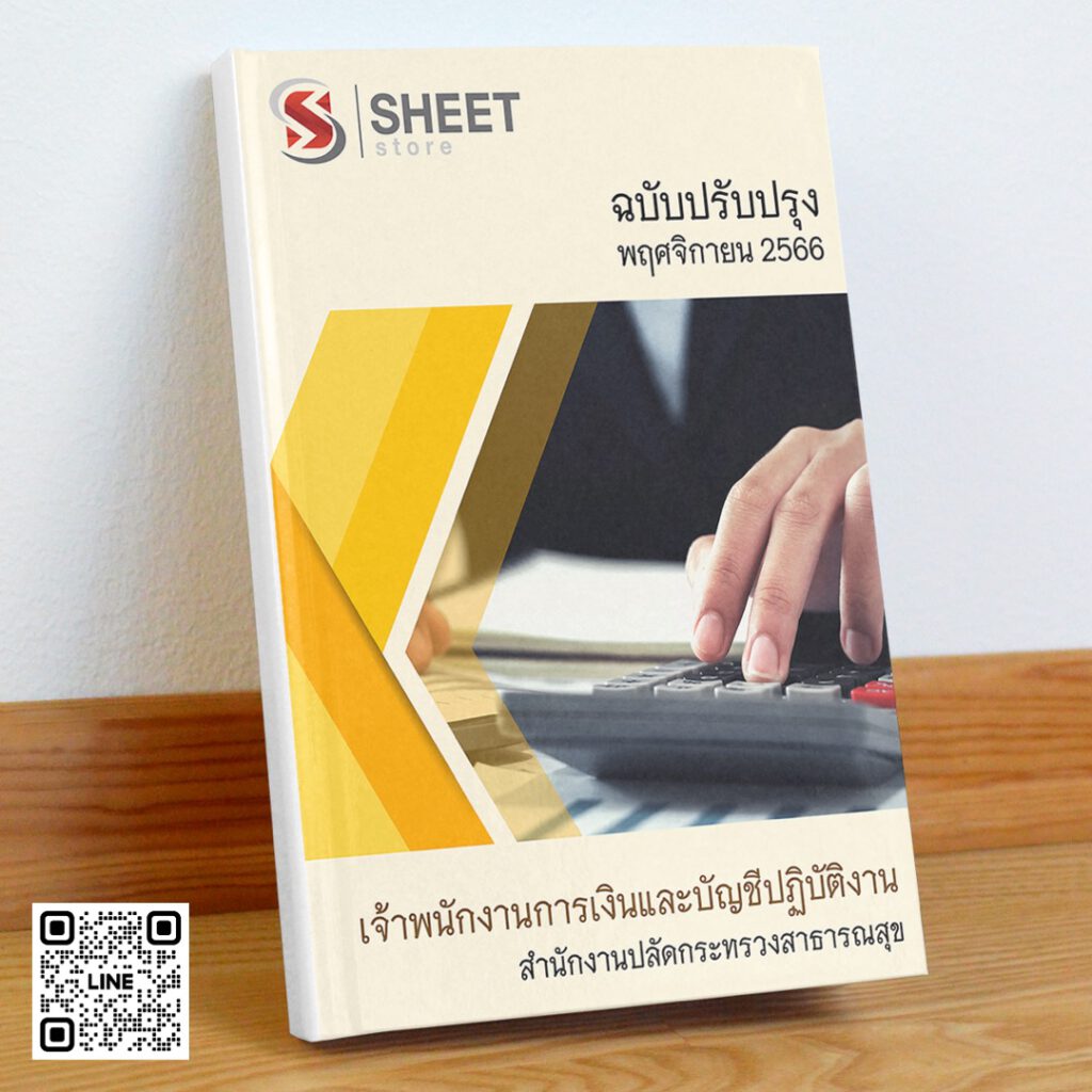 finance-and-accounting-officer-moph-cover