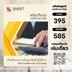 finance-and-accounting-officer-moph-price