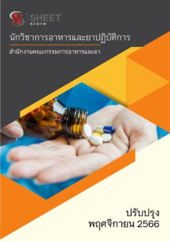food-and-drug-technical-officer-food-and-drug-administration-1