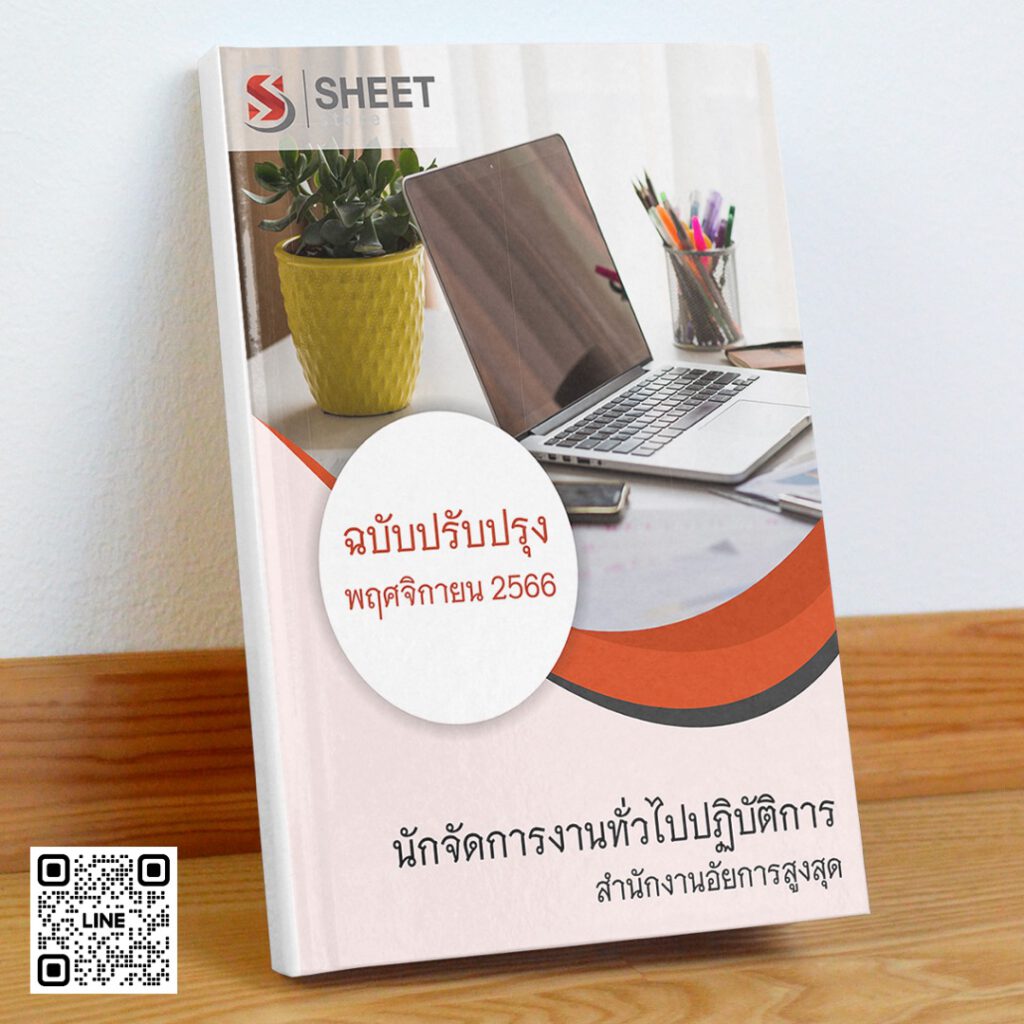general-administration-officer-ago-cover