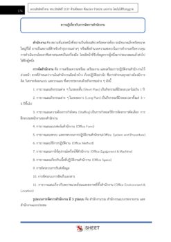 general-service-officer-moph-8