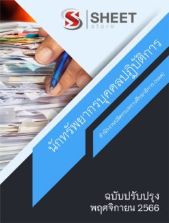 human-resources-specialist-moe-1