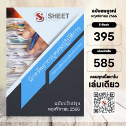 human-resources-specialist-moe-price