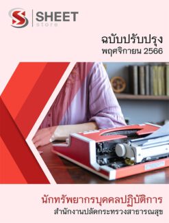 human-resources-specialist-moph-1