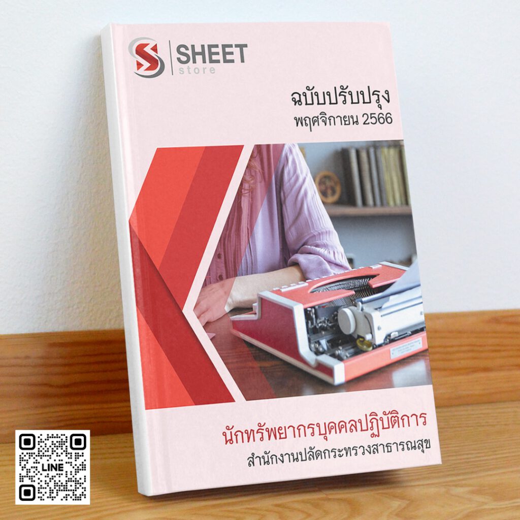 human-resources-specialist-moph-cover