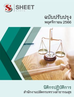 legal-officer-moph-1