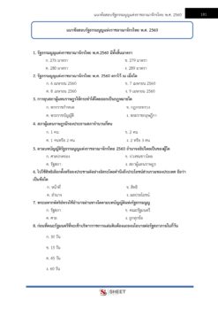 legal-officer-moph-12