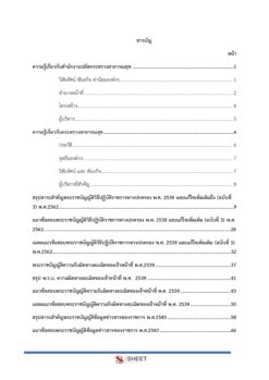 legal-officer-moph-2
