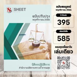 legal-officer-moph