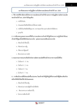 legal-officer-moph-6