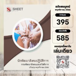 social-development-worker-dsdw-price