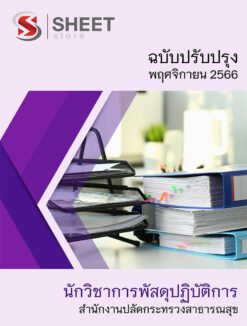supply-analyst-moph-1