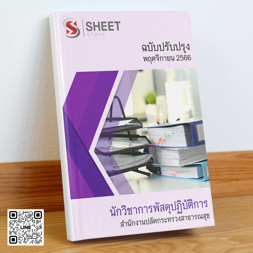 supply-analyst-moph-cover