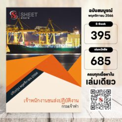 transport-officer-md-price