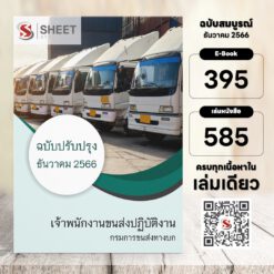 transport-officer-dlt-price