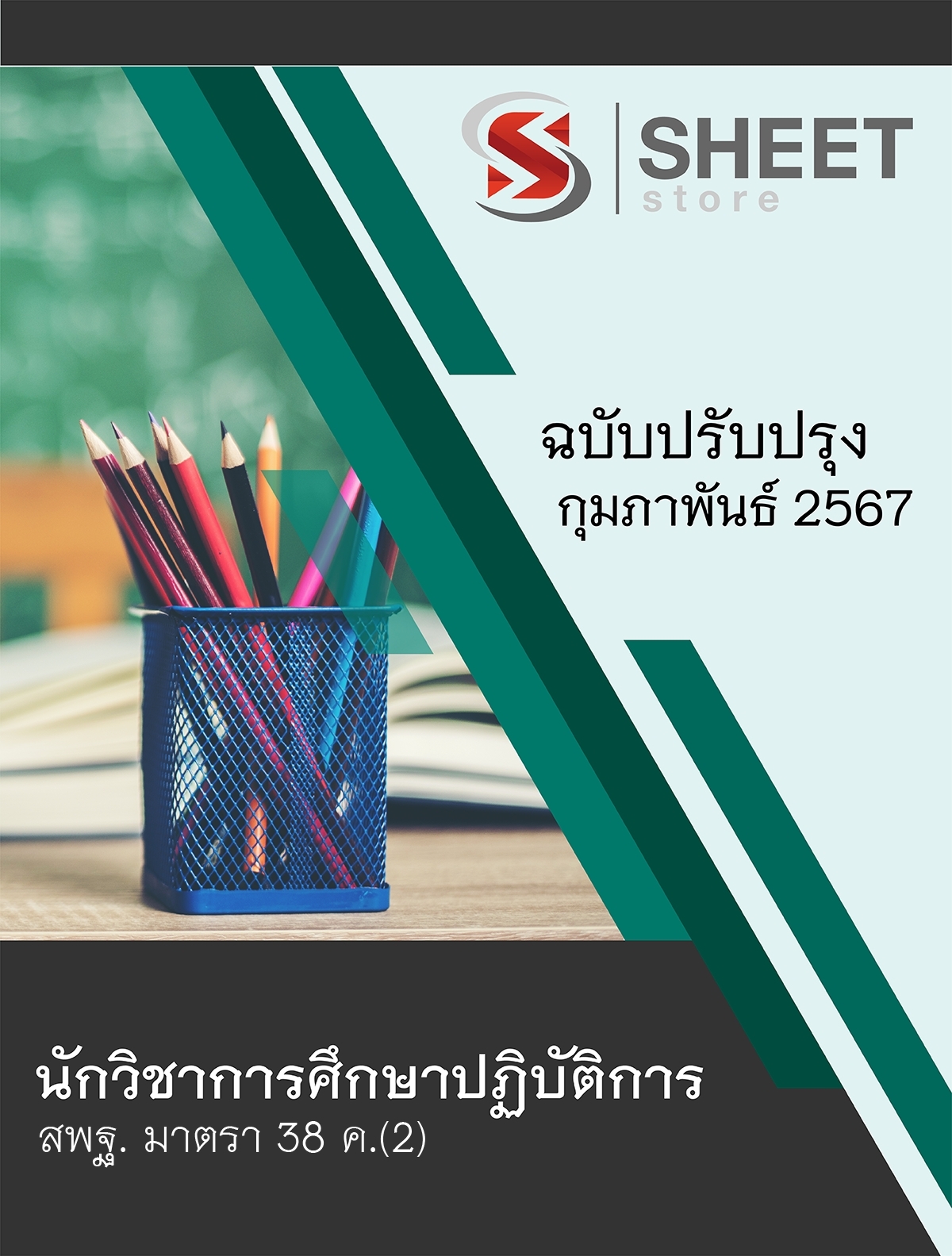 educator-obec-38-1