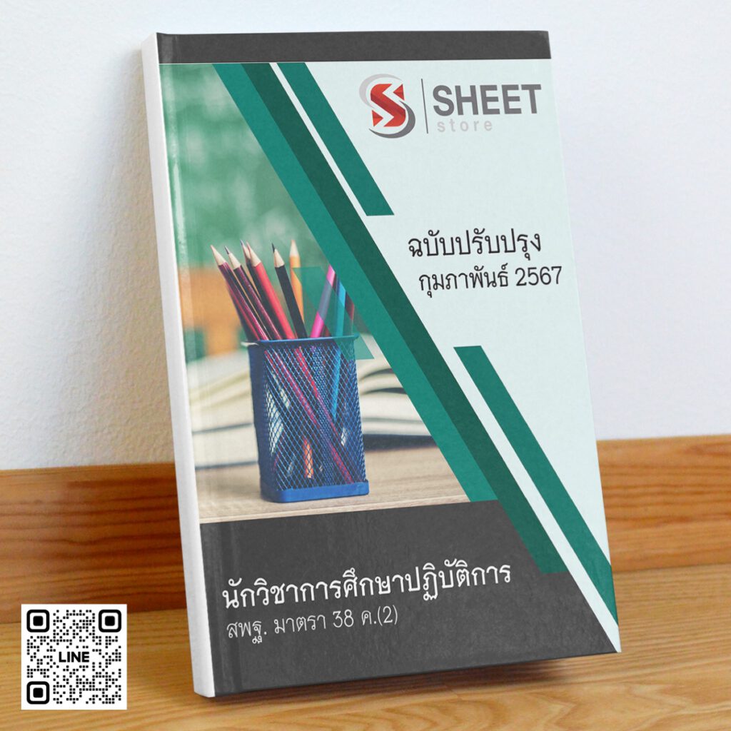 educator-obec-38-cover