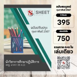 educator-obec-38-price