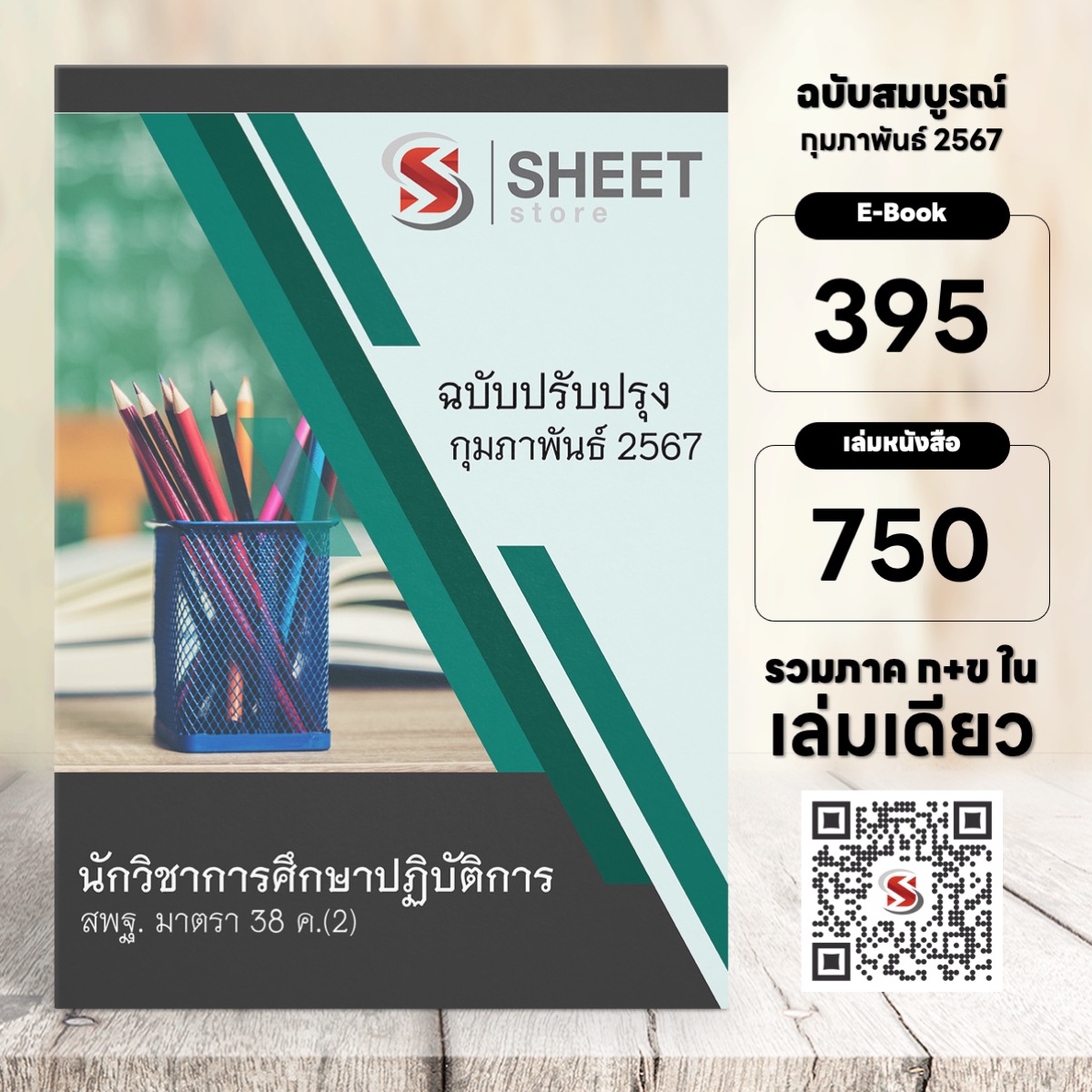 educator-obec-38-price