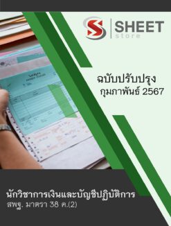 finance-and-accounting-technical-officer-obec-38-1