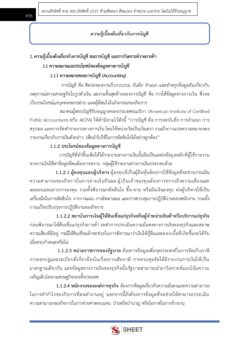finance-and-accounting-technical-officer-obec-38-11