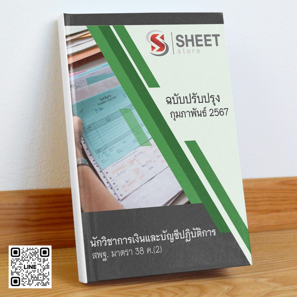 finance-and-accounting-technical-officer-obec-38-cover