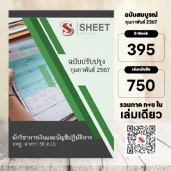 finance-and-accounting-technical-officer-obec-38-price