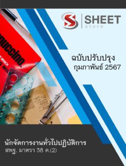 general-administration-officer-obec-38-1