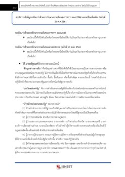general-administration-officer-obec-38-12