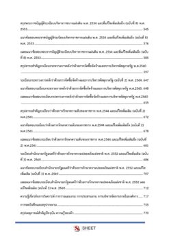 general-administration-officer-obec-38-6
