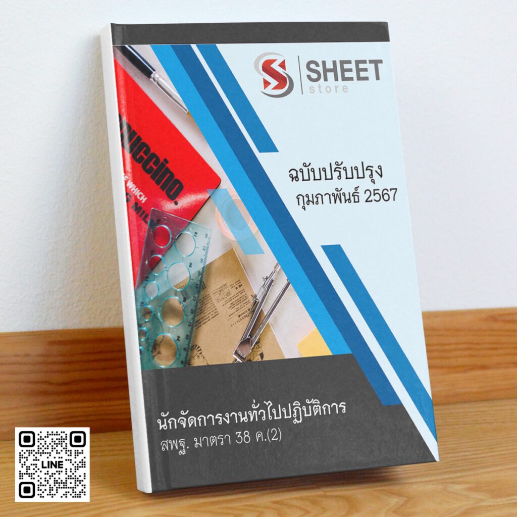 general-administration-officer-obec-38-cover