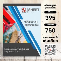 general-administration-officer-obec-38-price