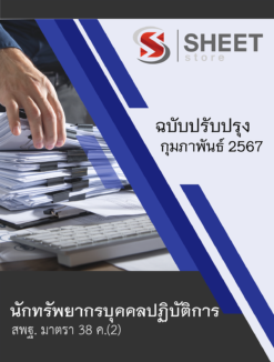 human-resources-specialist-obec-38-1