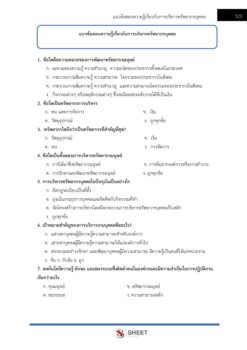 human-resources-specialist-obec-38-13