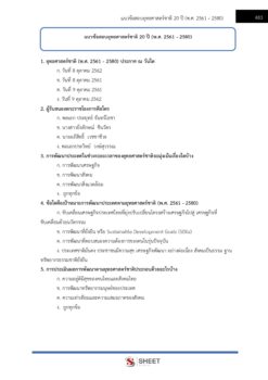 human-resources-specialist-obec-38-16