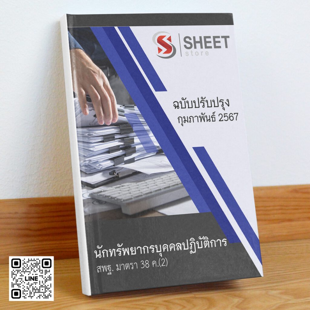 human-resources-specialist-obec-38-cover