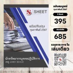 human-resources-specialist-obec-38-price