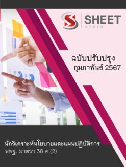 plan-and-policy-analyst-obec-38-1