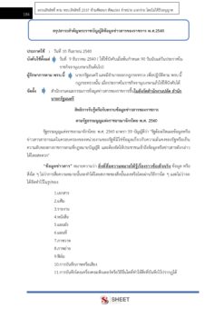 plan-and-policy-analyst-obec-38-10