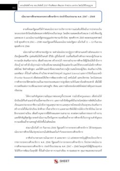 plan-and-policy-analyst-obec-38-11