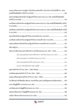 plan-and-policy-analyst-obec-38-5